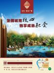 房地产海报