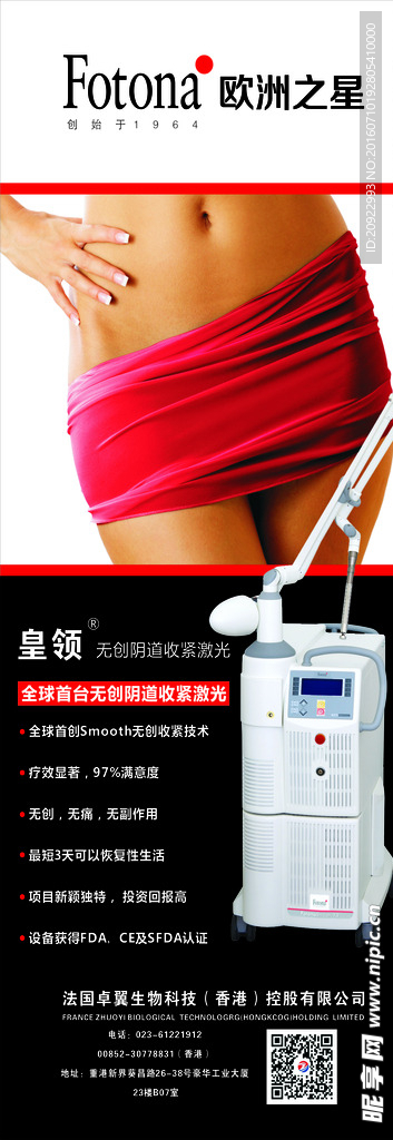 美容展架