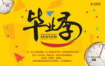 毕业季海报