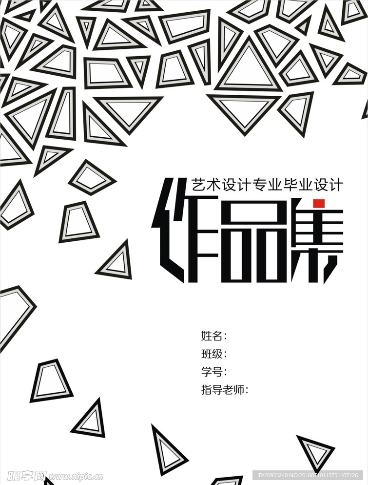 毕业设计作品集封面