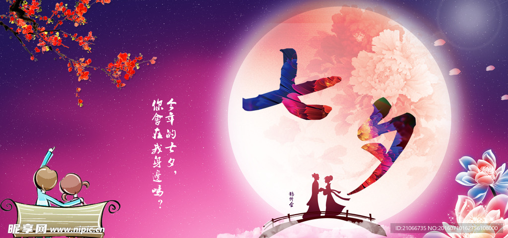 七夕图片