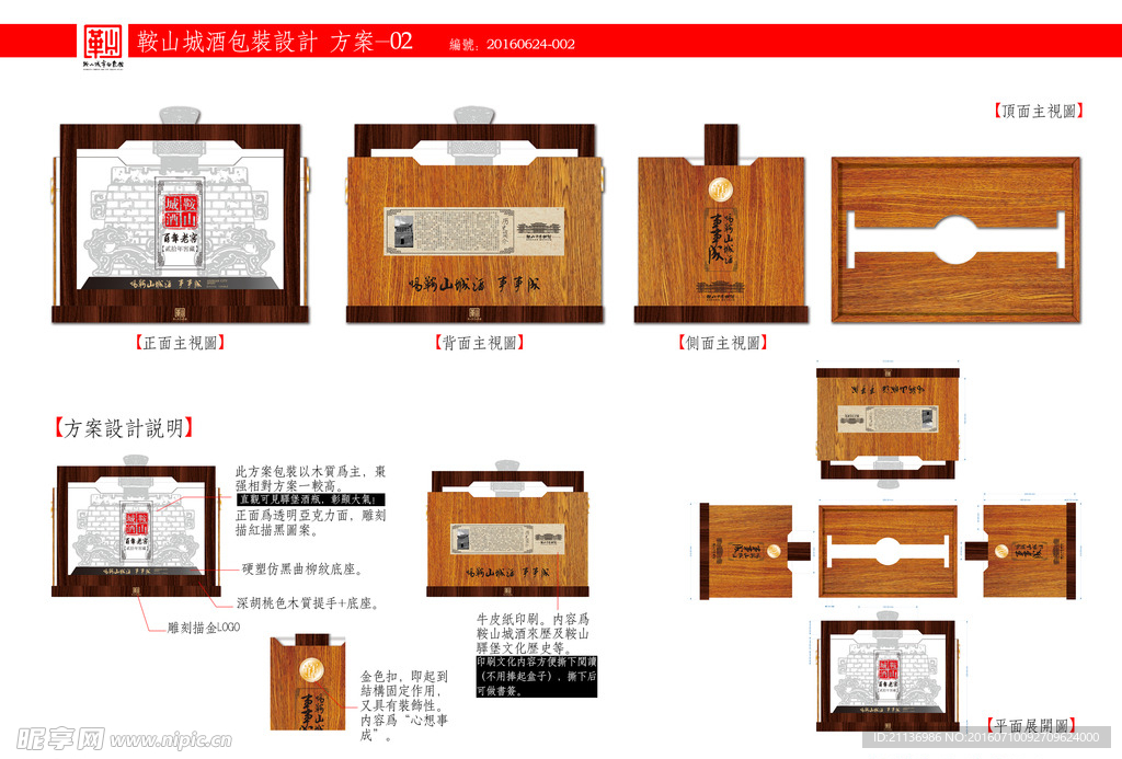 白酒礼盒包装设计效果图