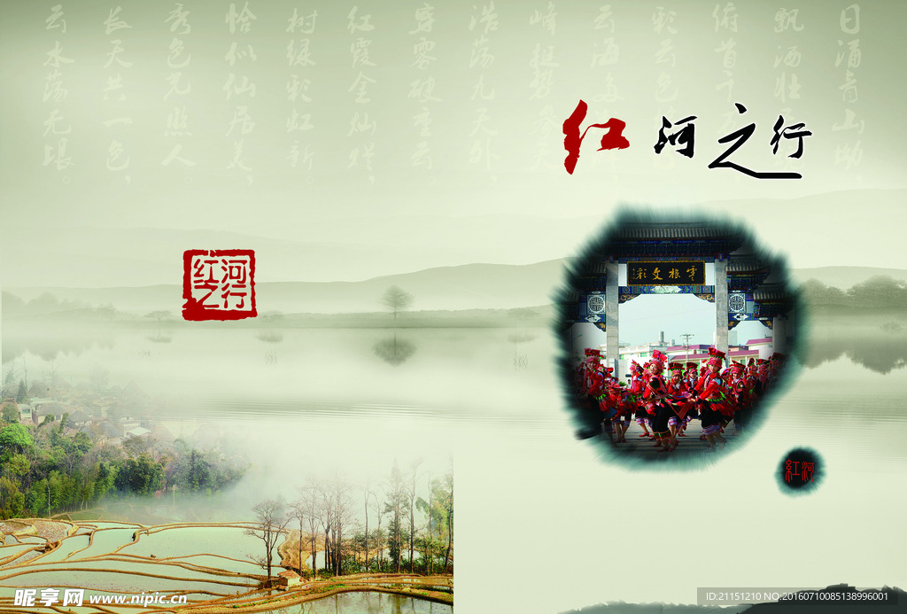 红河文化之旅封面