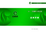 烟草公司工作会议手册