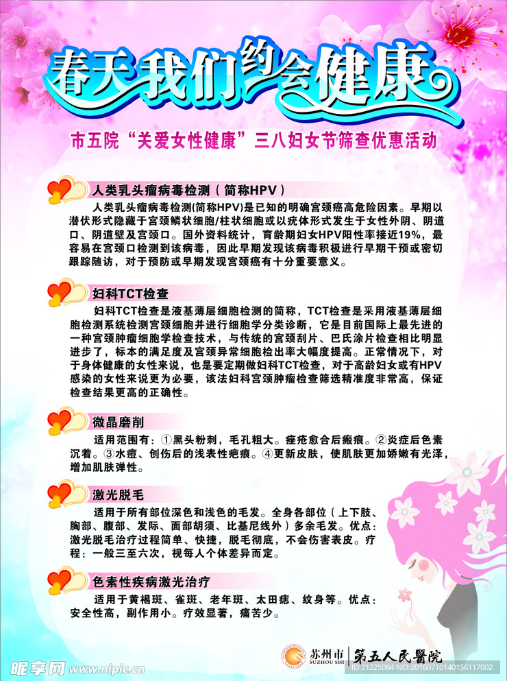三八妇女节活动展板