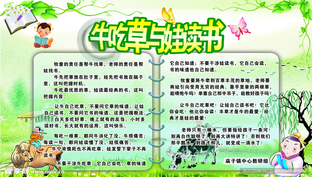 牛吃草与娃读书
