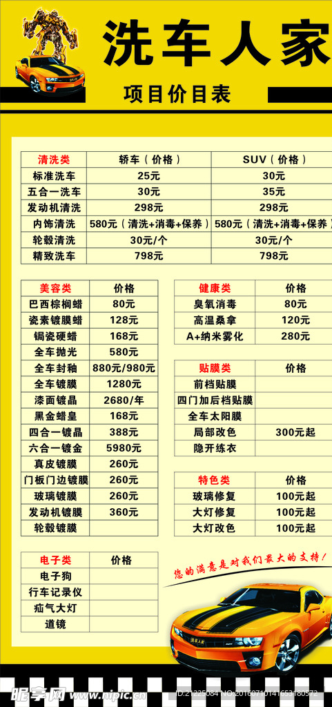 汽车服务价目表