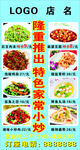 菜单海报