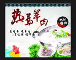 热气羊肉海报