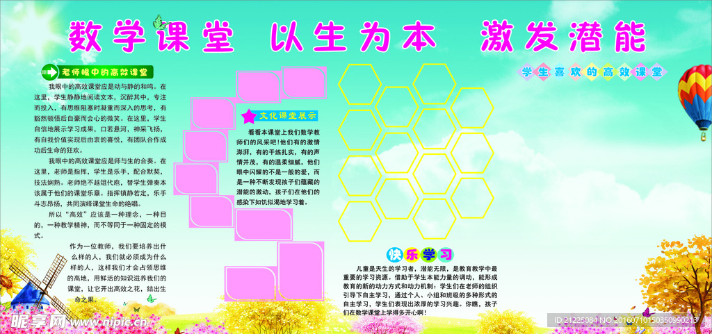 学校宣传栏背景