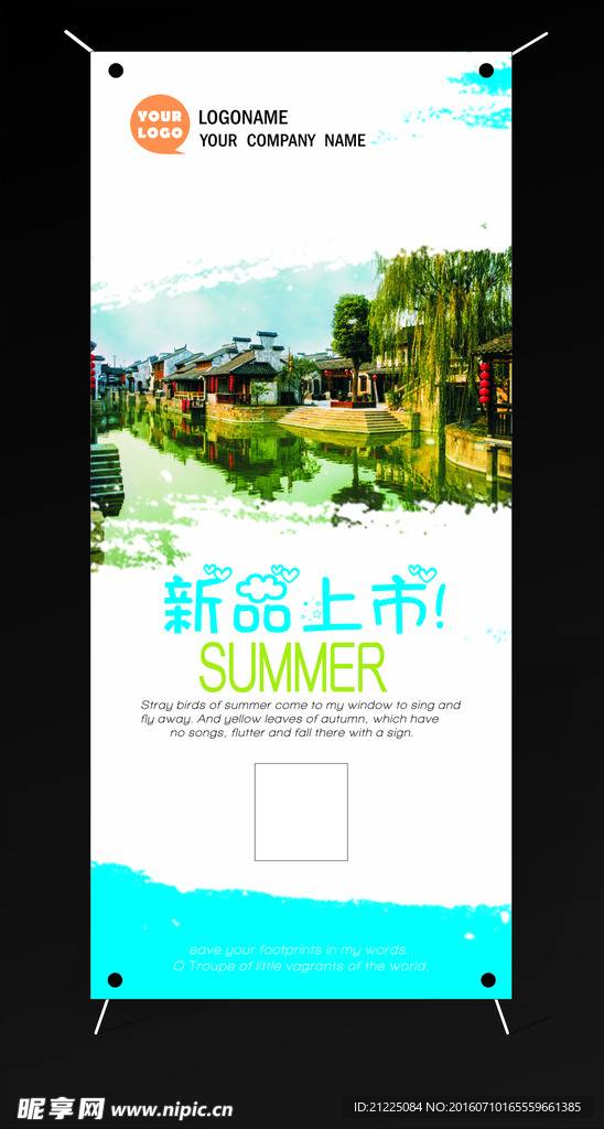 小清新新品上市展架