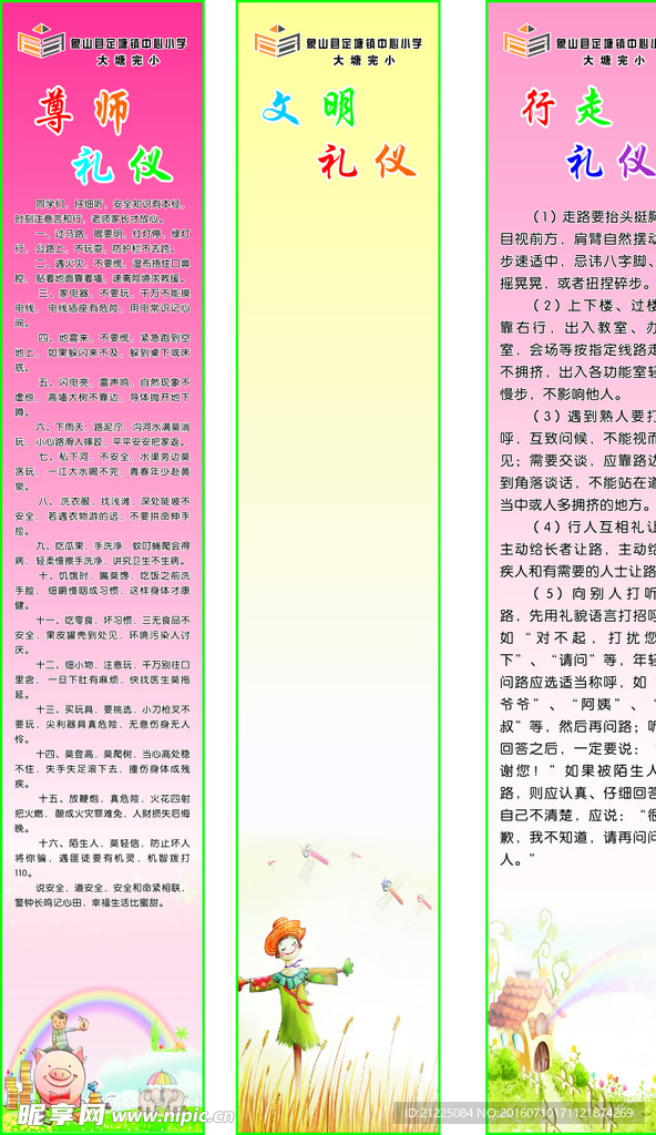校园文明礼仪