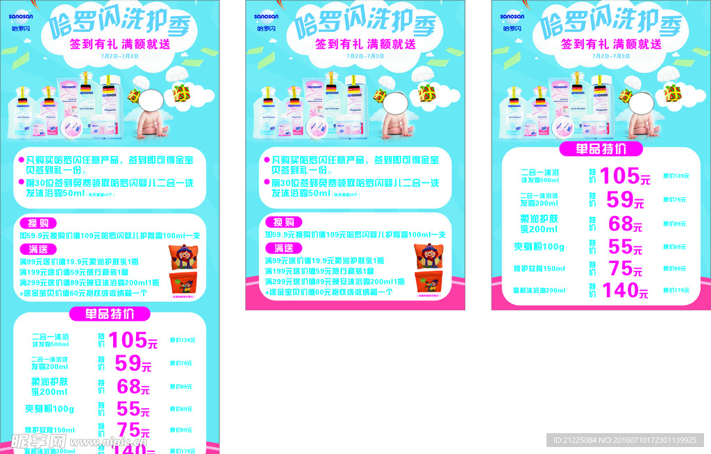 哈罗闪洗护季优惠活动
