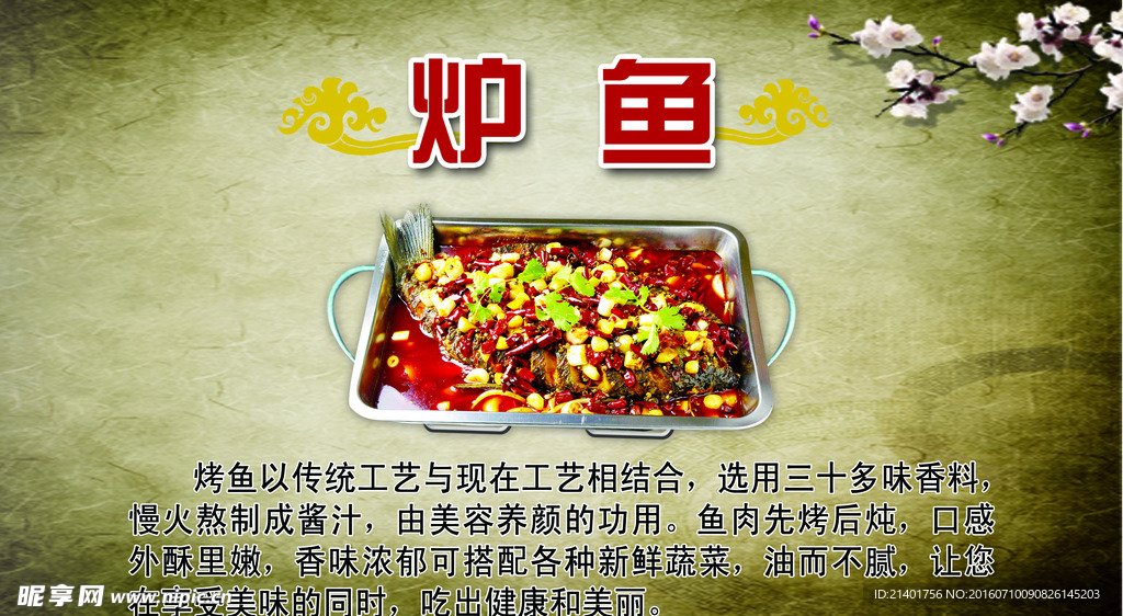 炉鱼