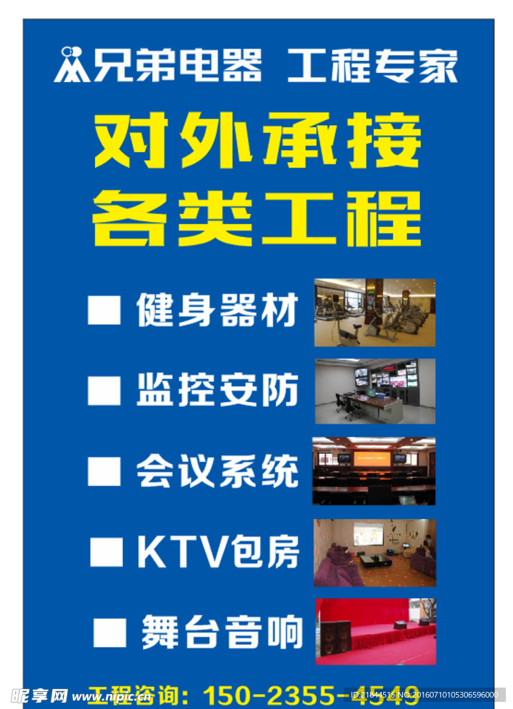 对外承接工程