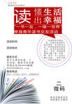 读书宣传海报