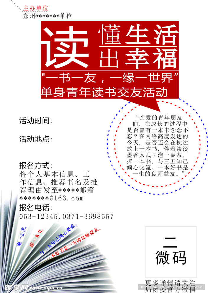 读书宣传海报