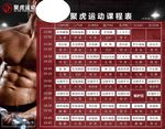 课程表