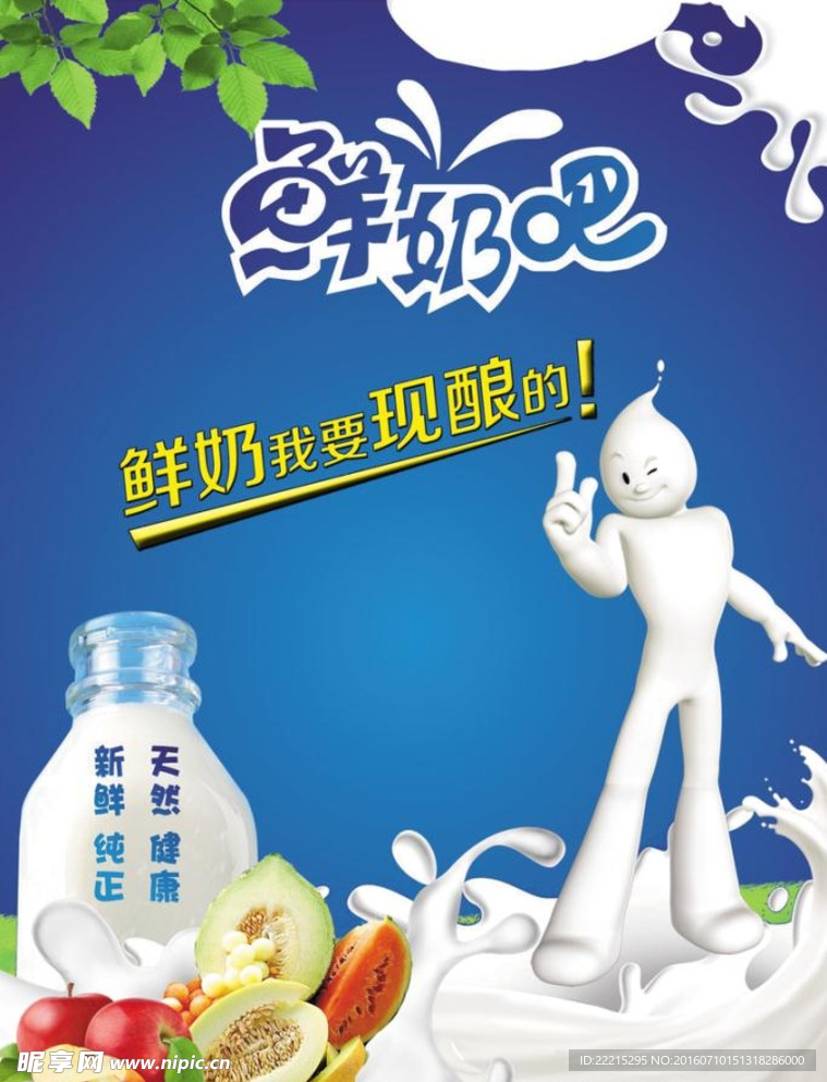 鲜奶吧