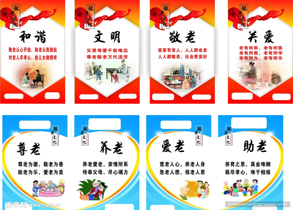 养老敬老