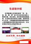 生活馆介绍