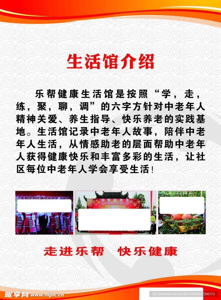 生活馆介绍