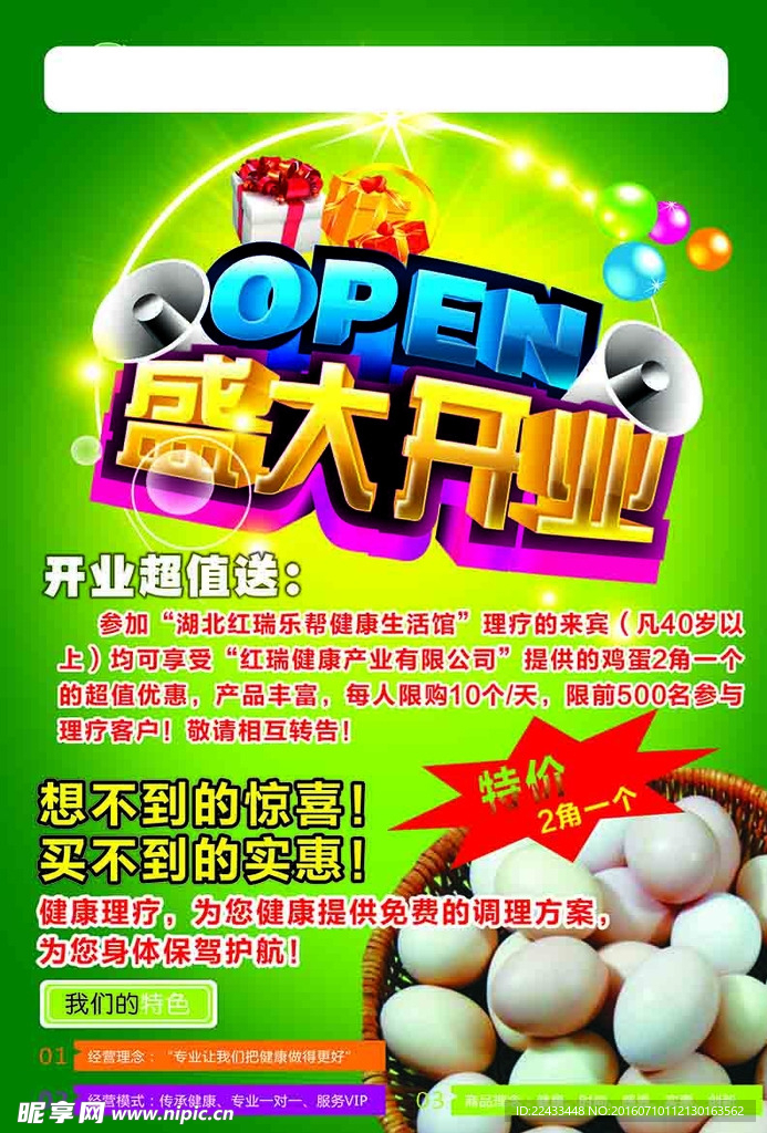 开业宣传单