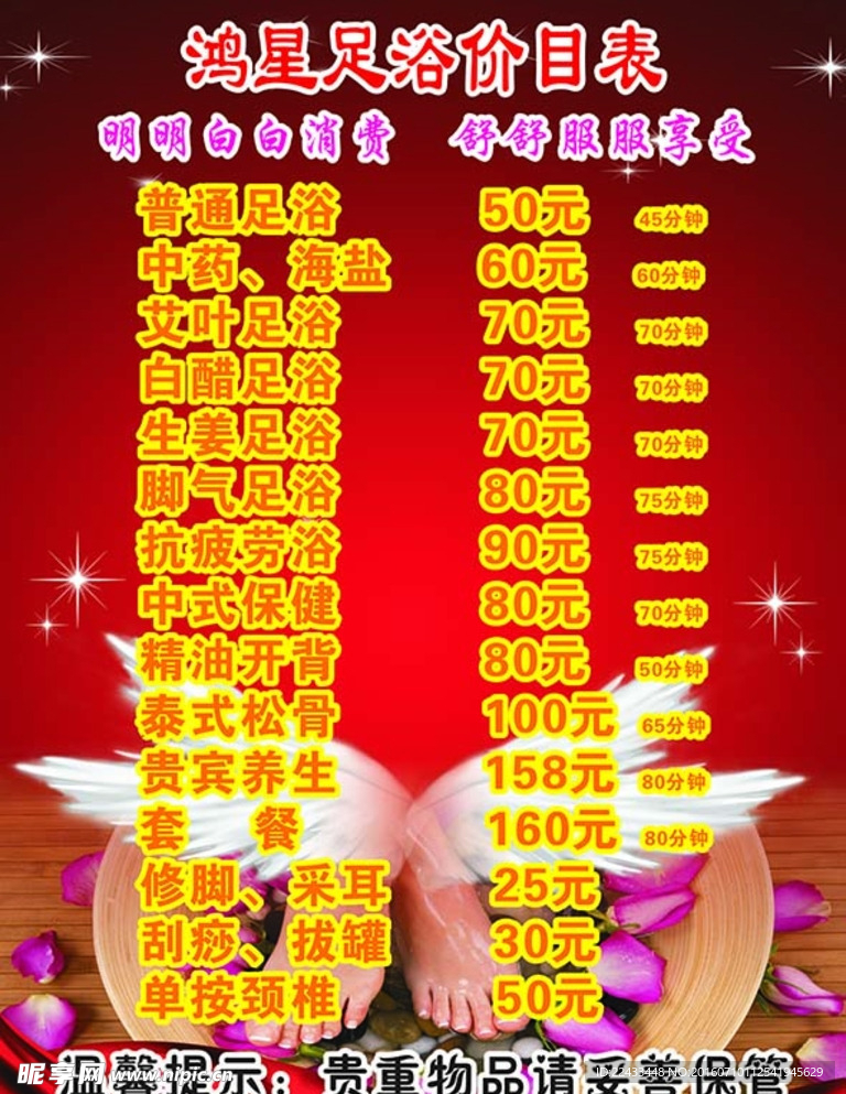 价目表
