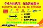 车行代理保险
