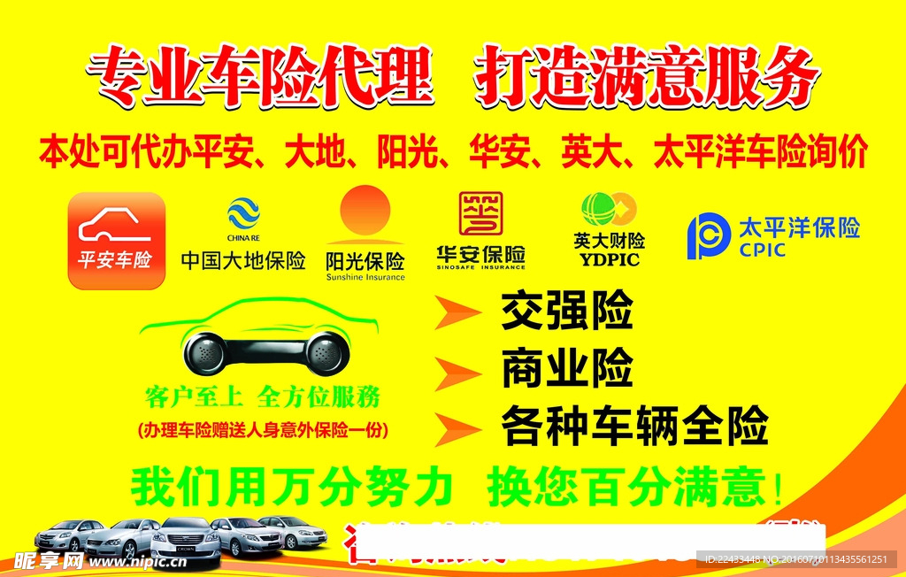 车行代理保险