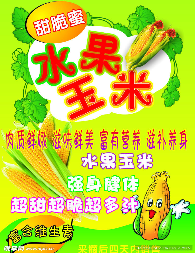 烤玉米广告