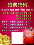 抽奖细则