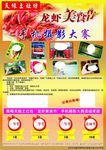龙虾美食节宣传单