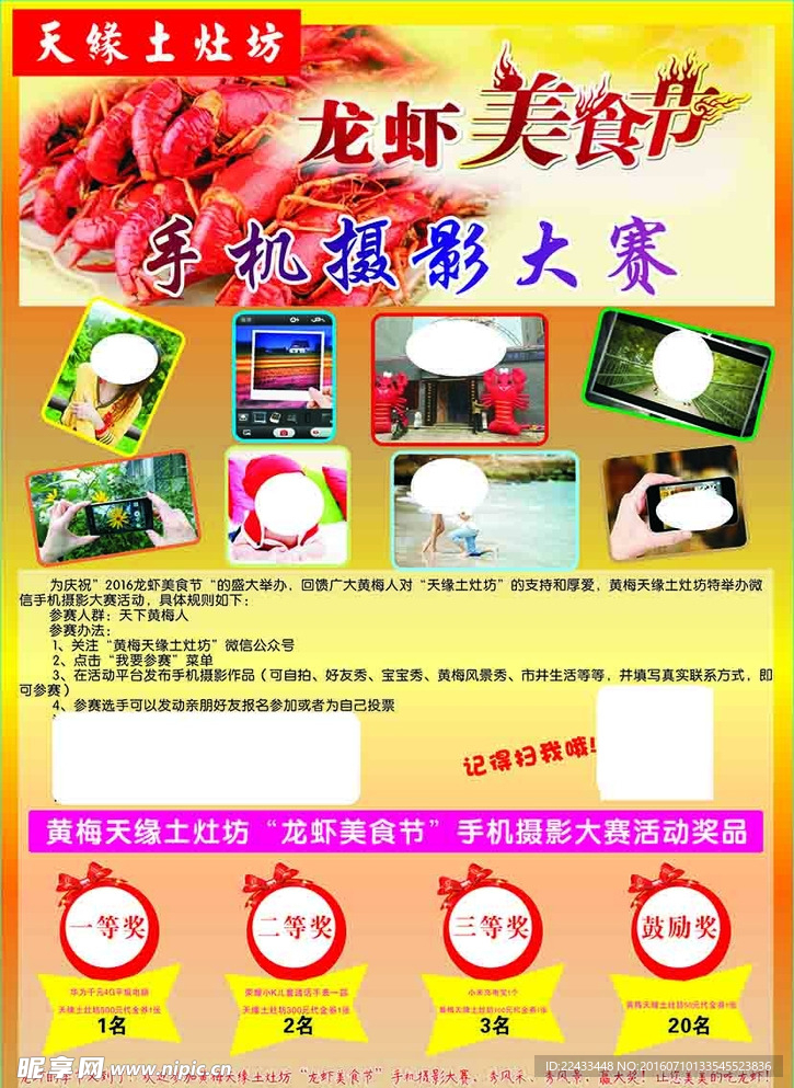 龙虾美食节宣传单
