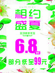 夏季促销 盛夏