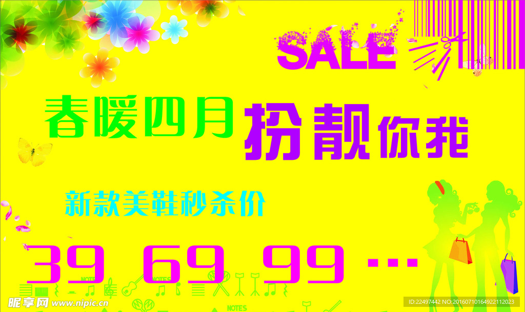 春季促销