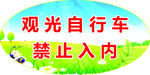 景区提示花草牌