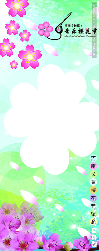 樱花节纪念卡片宣传卡片