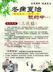 三伏贴