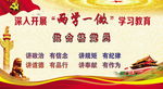 两学一做