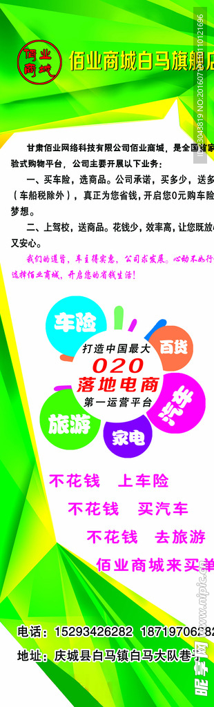 佰业商城海报