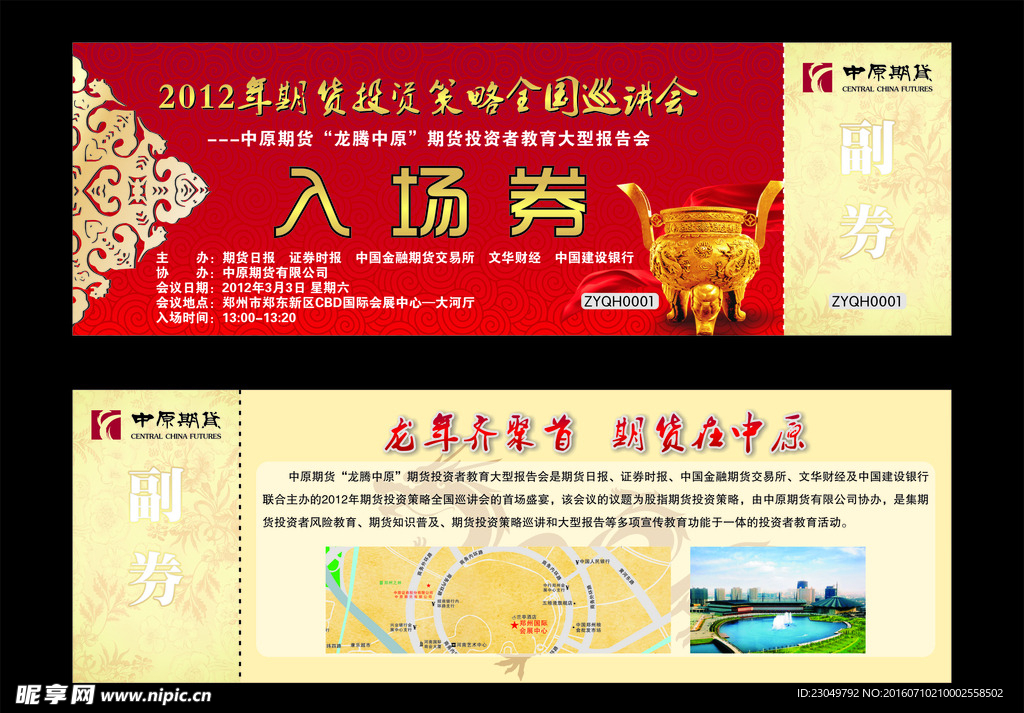 入场券