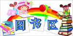 图书
