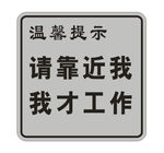 厕所感应提示