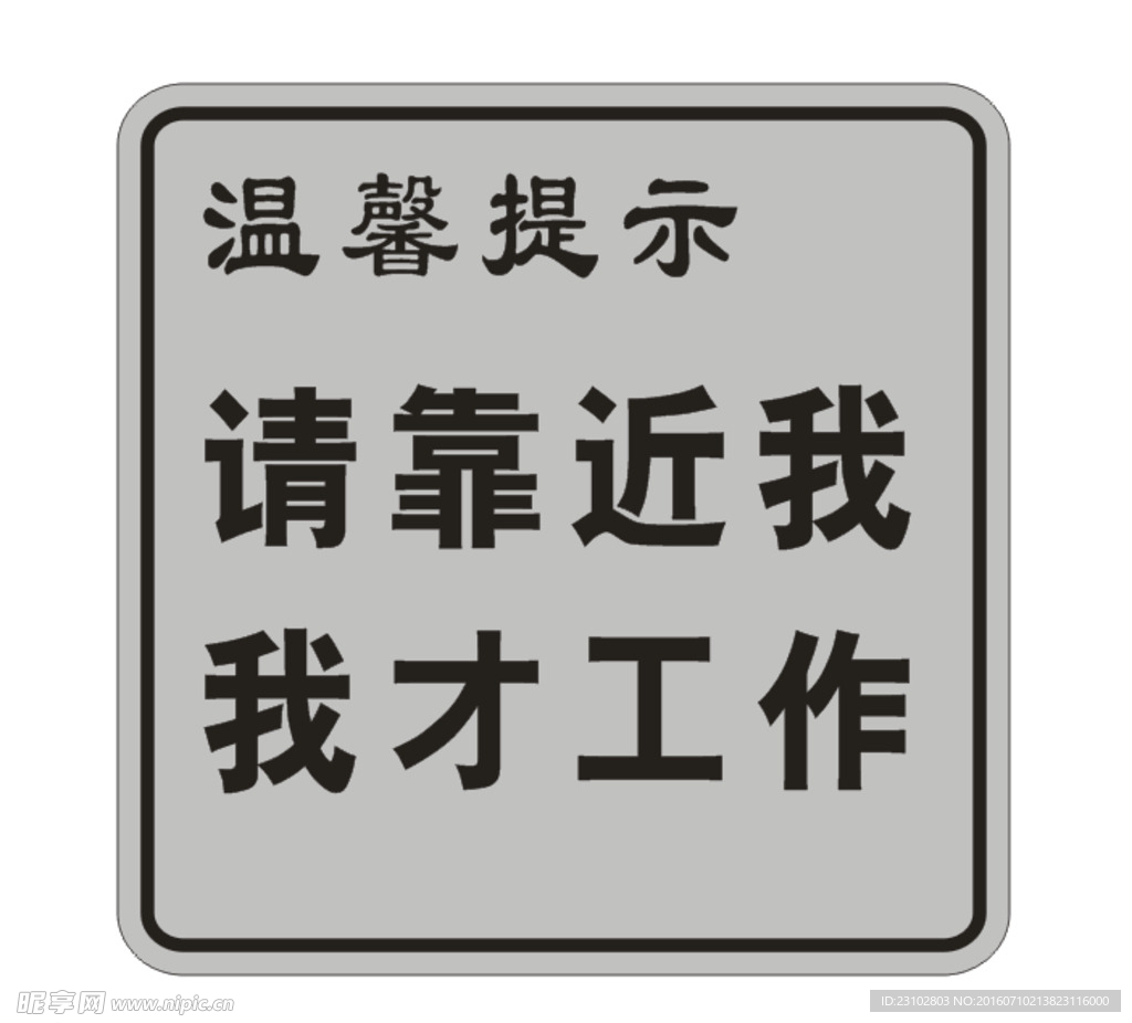 厕所感应提示