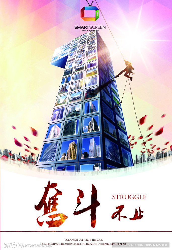 奋斗