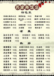 江南水乡 特色餐饮 简易菜单