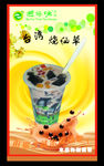 奶茶烧仙草