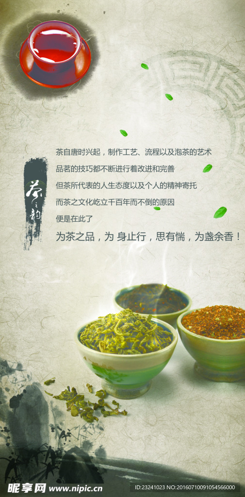 茶叶广告 中国风