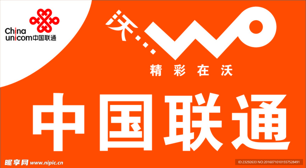 中国联通